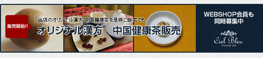 オリジナル漢方中国健康茶